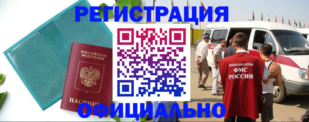 временная регистрация для всех в Евпатории