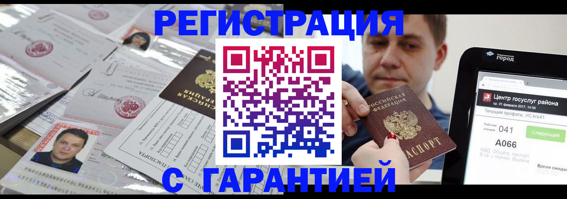 прописка ребенка в Евпатории