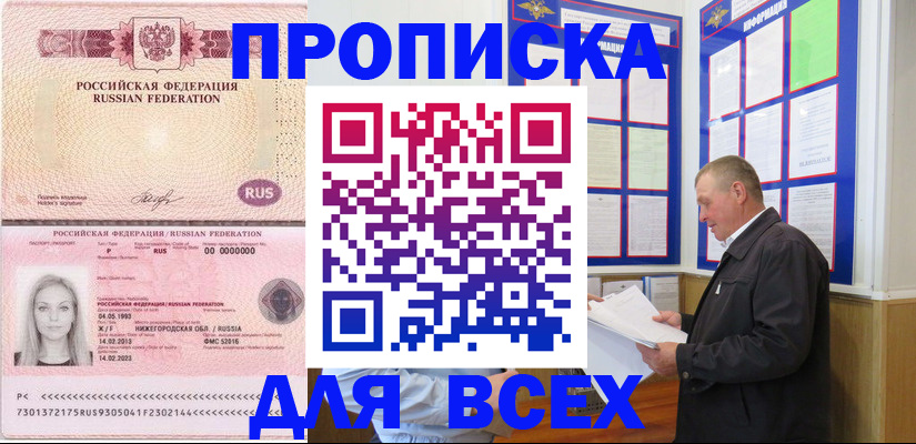 прописка для школы в Евпатории