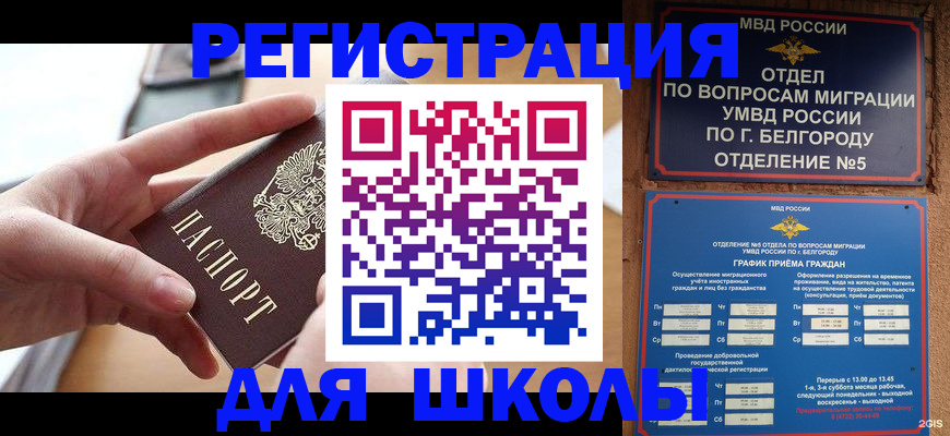 миграционный учет в Евпатории