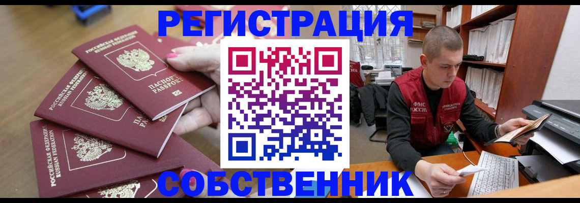 где прописаться в Евпатории
