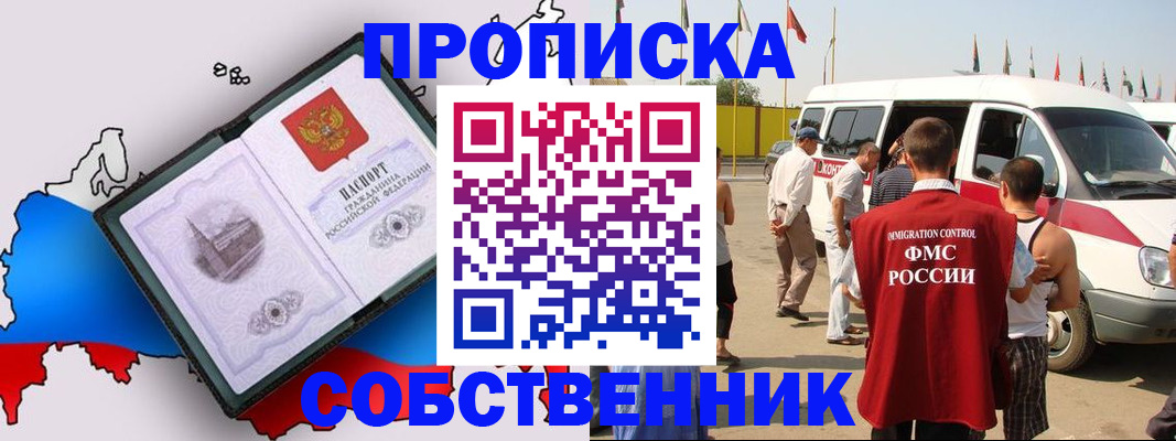 прописка в Евпатории