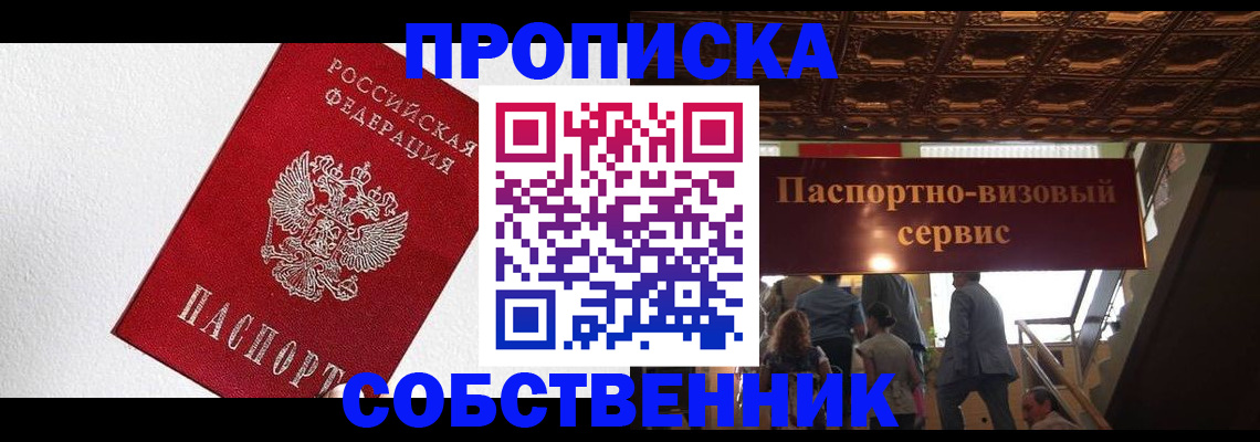 временная регистрация для школы в Евпатории